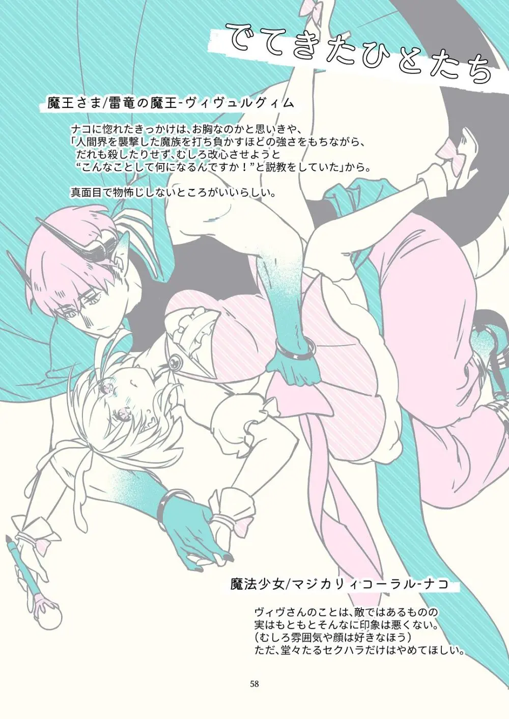 [青色観測所 (中原水芋)] 気まぐれ魔王さま、生真面目魔法少女を嫁にする。1 Page.57