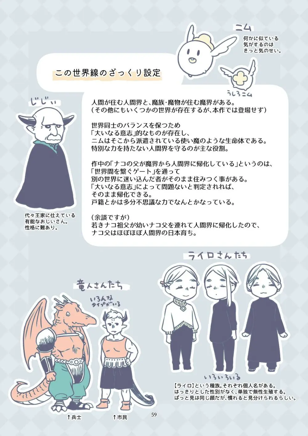 [青色観測所 (中原水芋)] 気まぐれ魔王さま、生真面目魔法少女を嫁にする。1 Page.58