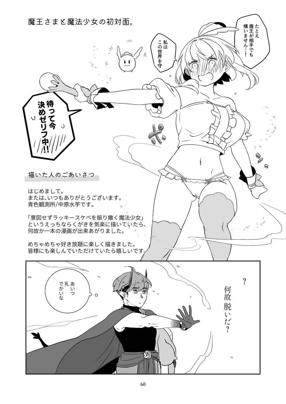 [青色観測所 (中原水芋)] 気まぐれ魔王さま、生真面目魔法少女を嫁にする。1 Page.59