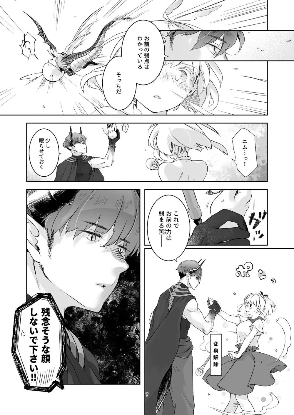 [青色観測所 (中原水芋)] 気まぐれ魔王さま、生真面目魔法少女を嫁にする。1 Page.6