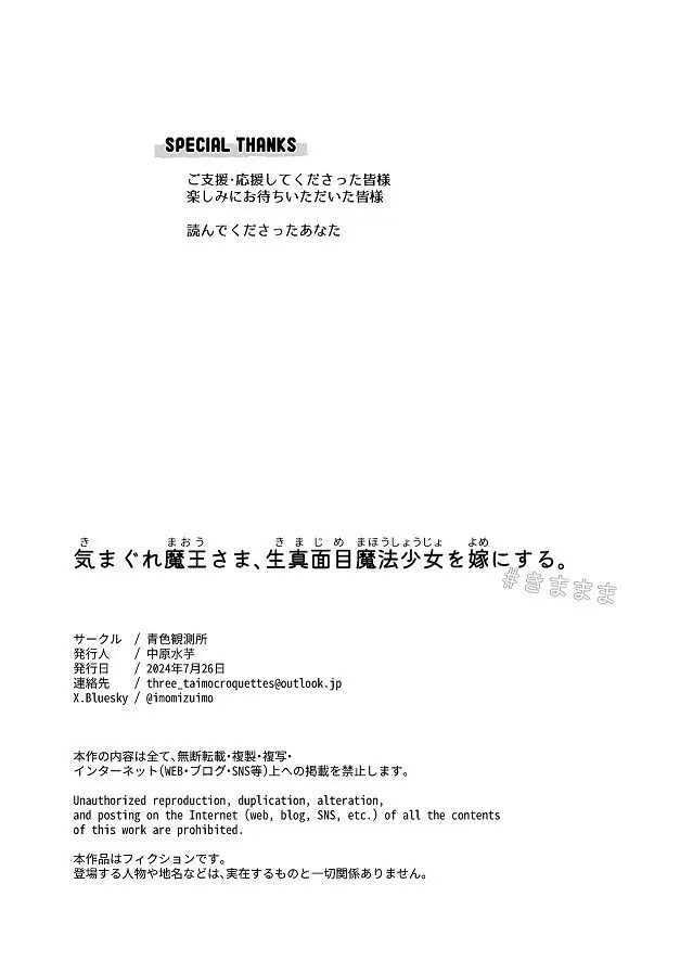 [青色観測所 (中原水芋)] 気まぐれ魔王さま、生真面目魔法少女を嫁にする。1 Page.60