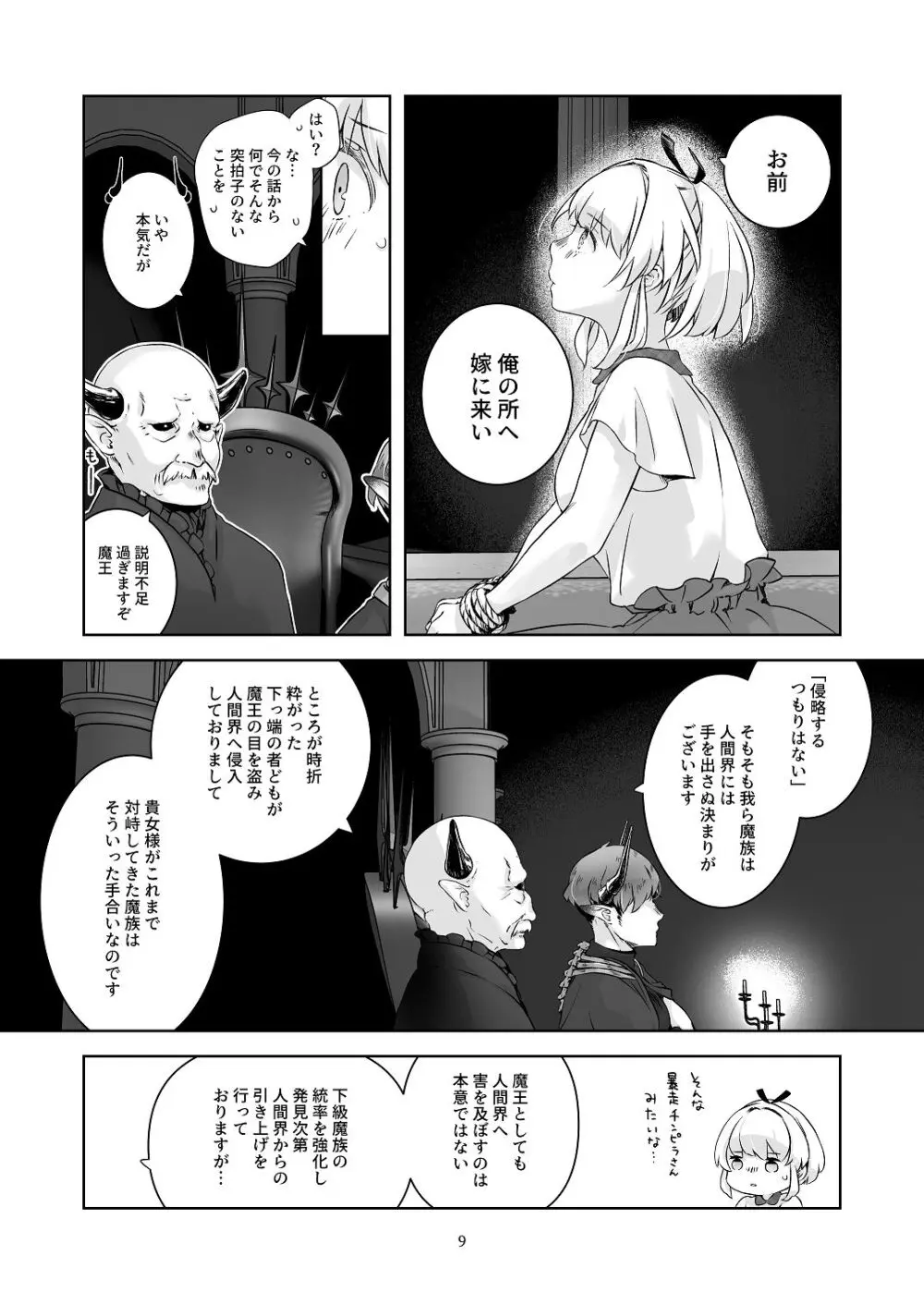 [青色観測所 (中原水芋)] 気まぐれ魔王さま、生真面目魔法少女を嫁にする。1 Page.8