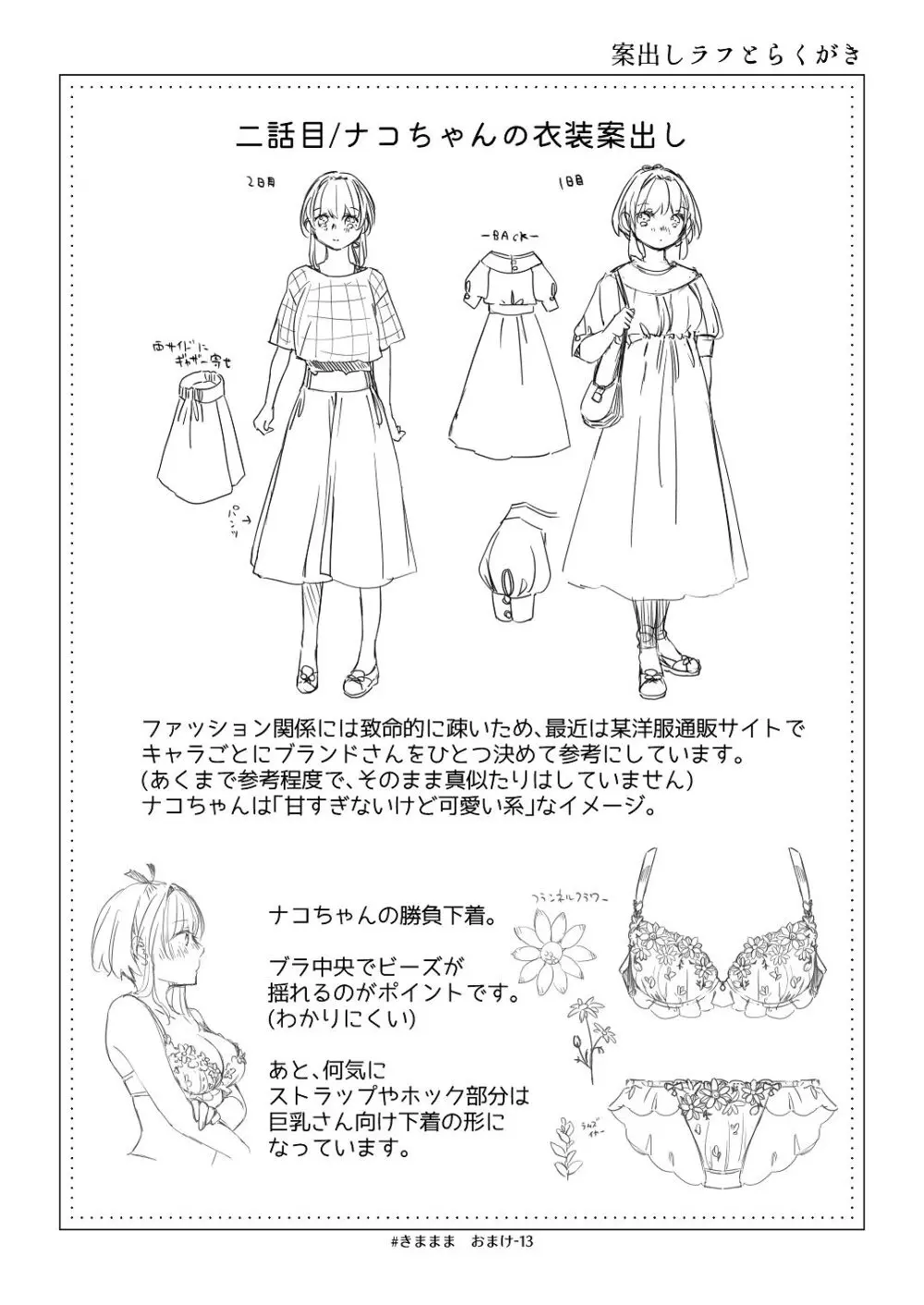 [青色観測所 (中原水芋)] 気まぐれ魔王さま、生真面目魔法少女を嫁にする。3 Page.100