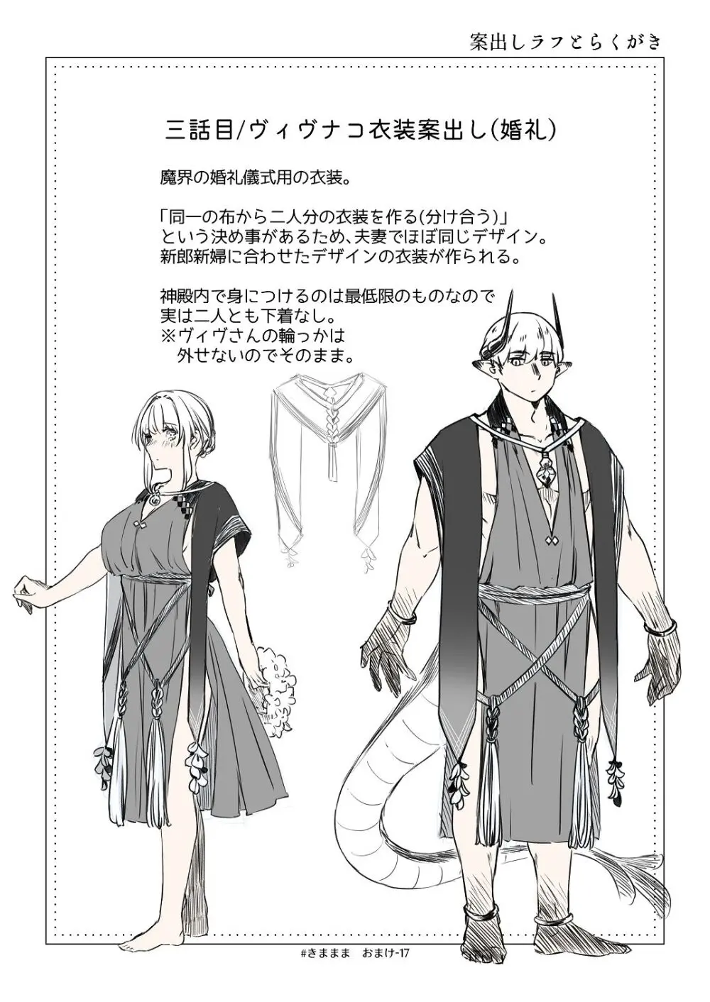 [青色観測所 (中原水芋)] 気まぐれ魔王さま、生真面目魔法少女を嫁にする。3 Page.104