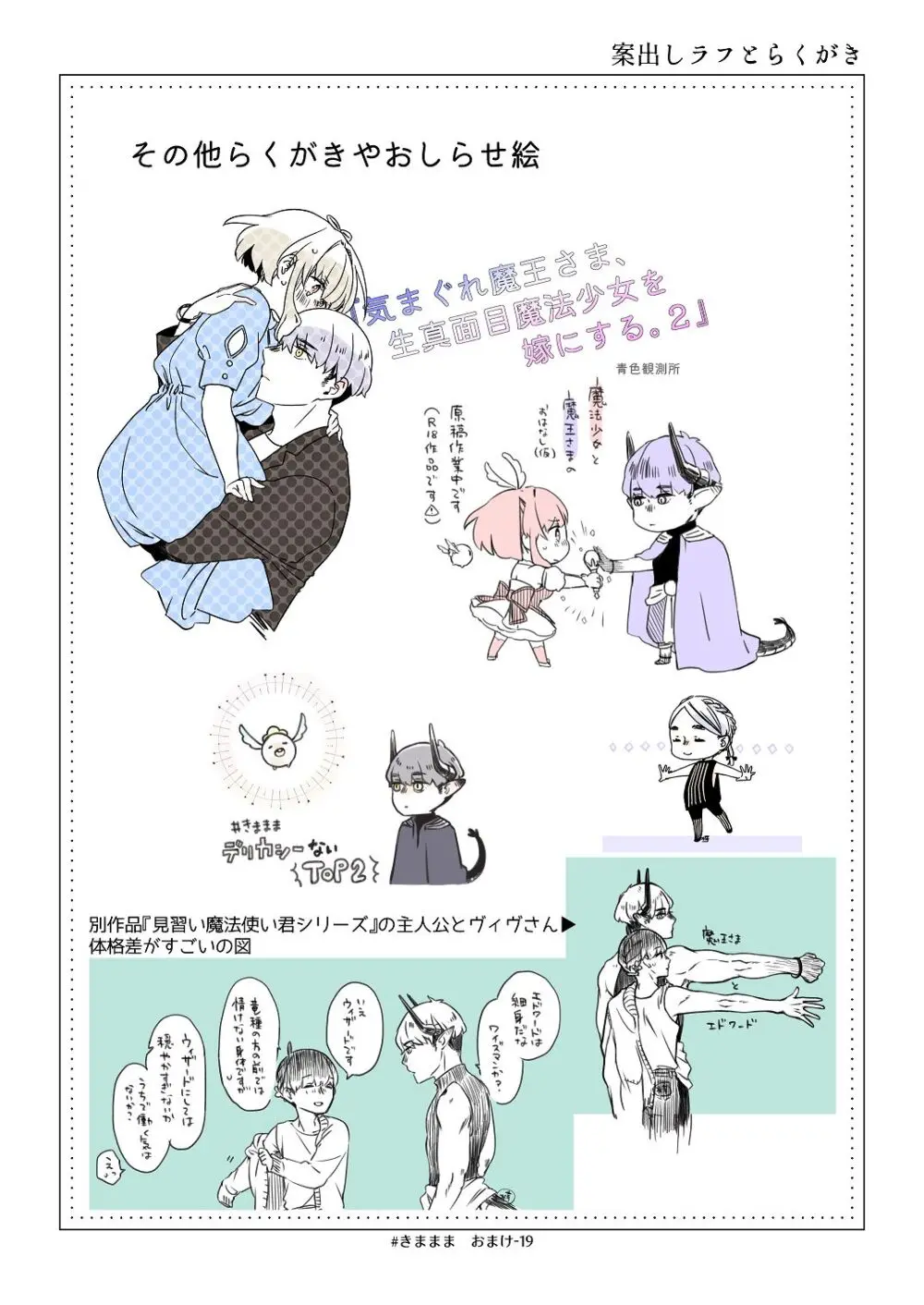 [青色観測所 (中原水芋)] 気まぐれ魔王さま、生真面目魔法少女を嫁にする。3 Page.106