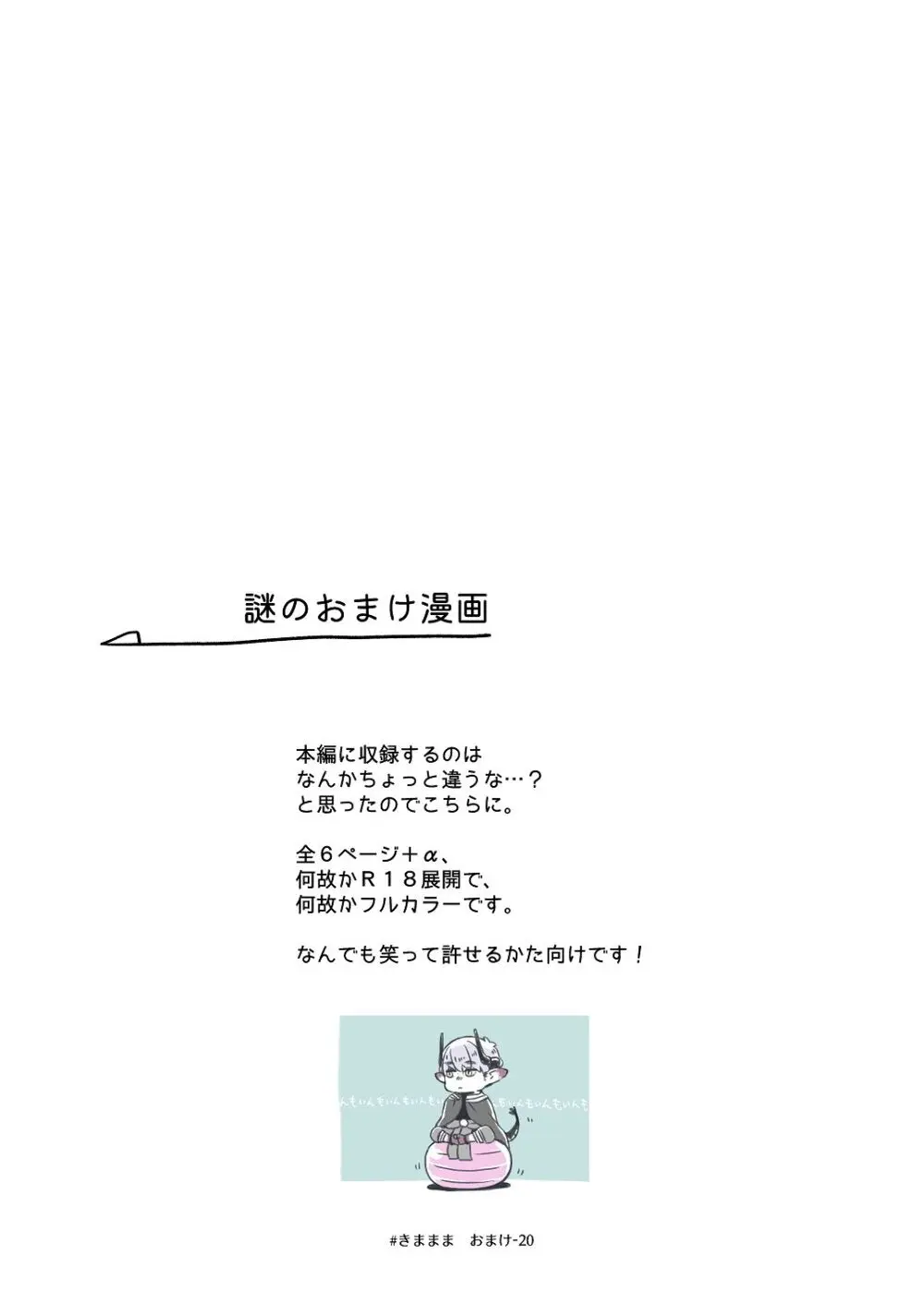 [青色観測所 (中原水芋)] 気まぐれ魔王さま、生真面目魔法少女を嫁にする。3 Page.107