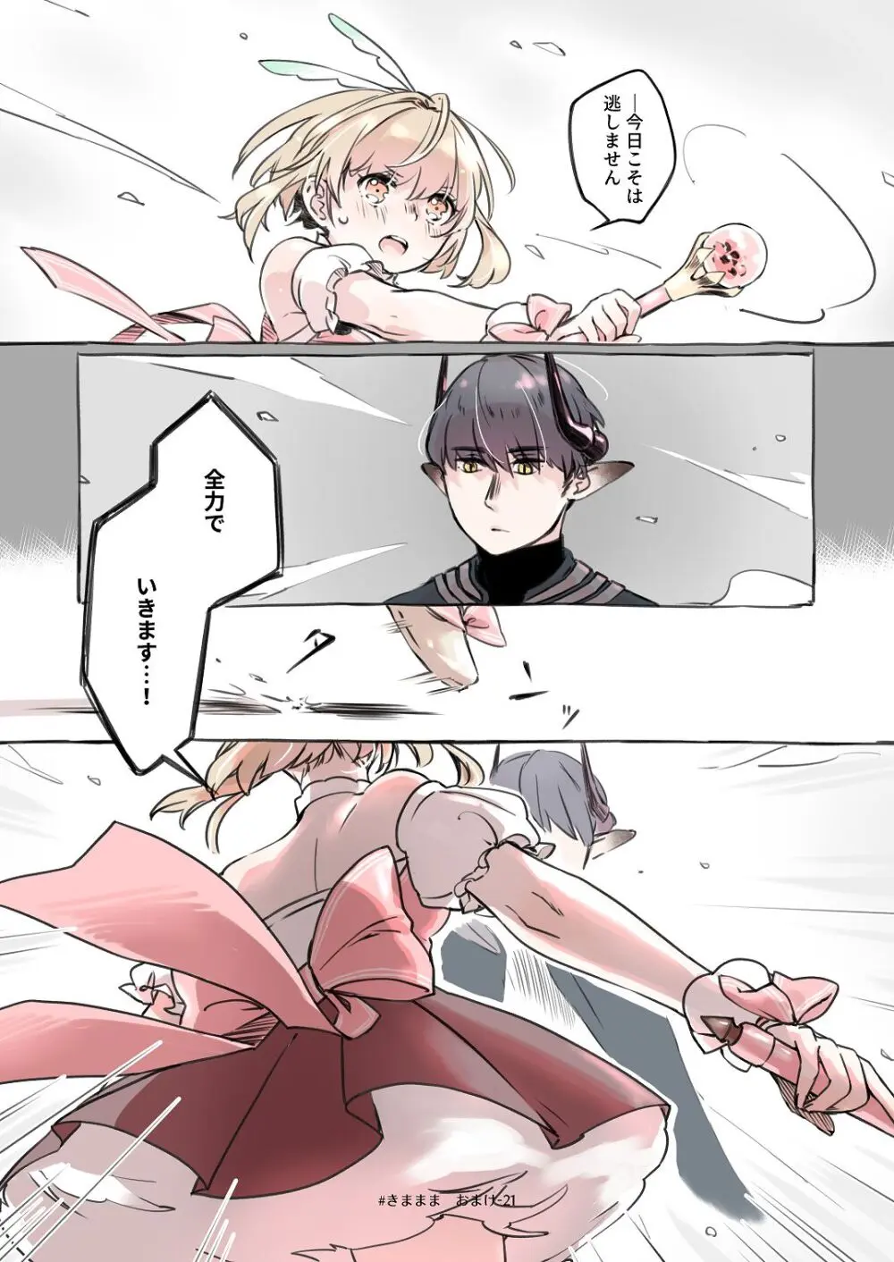 [青色観測所 (中原水芋)] 気まぐれ魔王さま、生真面目魔法少女を嫁にする。3 Page.108