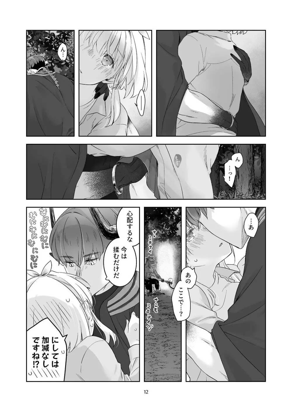 [青色観測所 (中原水芋)] 気まぐれ魔王さま、生真面目魔法少女を嫁にする。3 Page.11