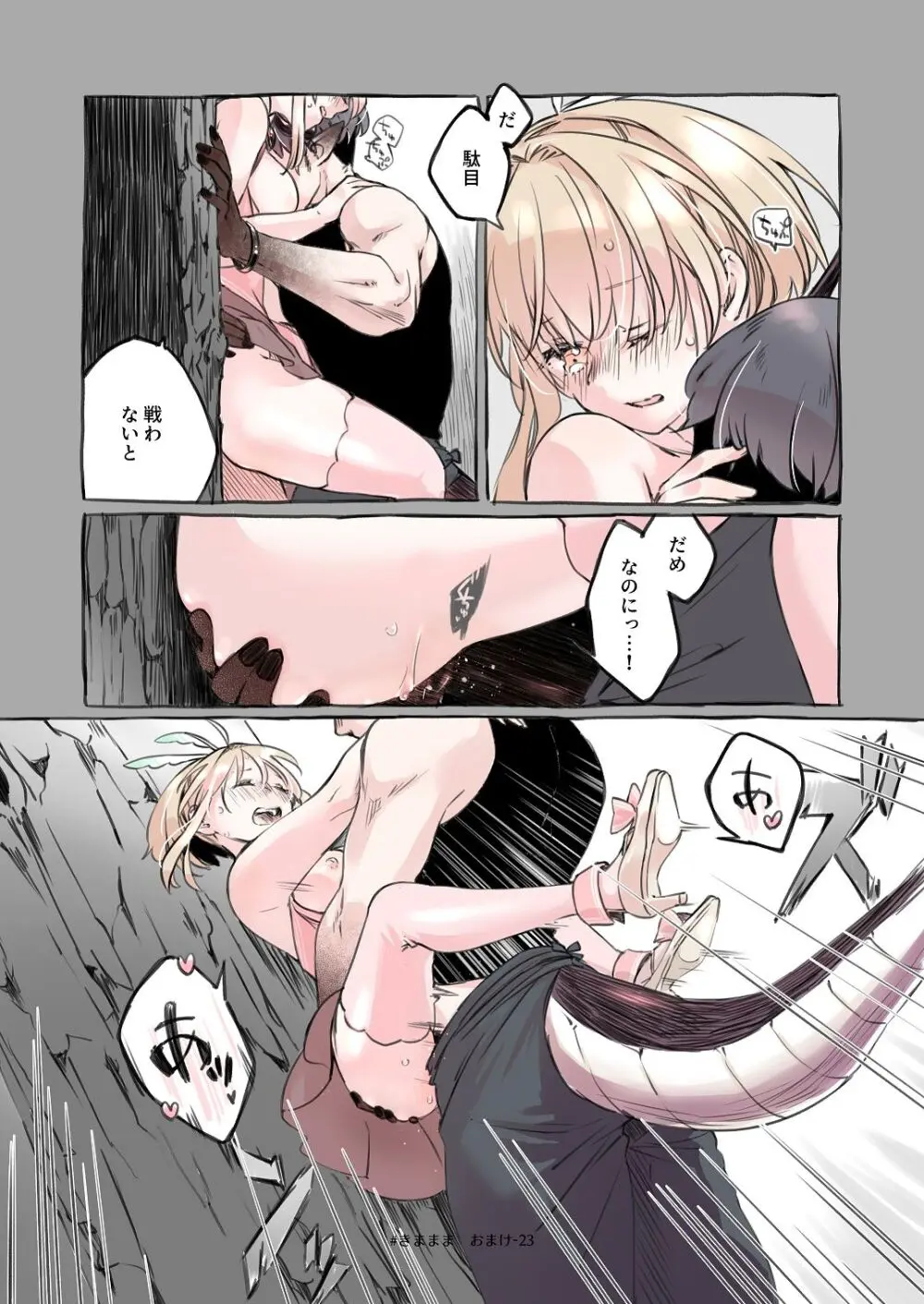 [青色観測所 (中原水芋)] 気まぐれ魔王さま、生真面目魔法少女を嫁にする。3 Page.110