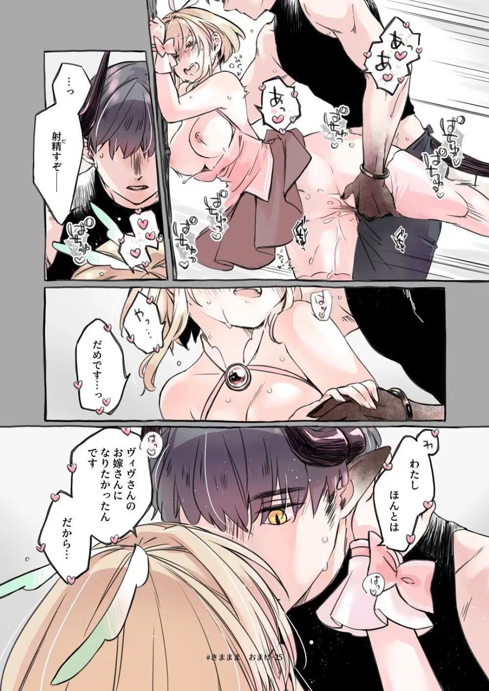 [青色観測所 (中原水芋)] 気まぐれ魔王さま、生真面目魔法少女を嫁にする。3 Page.112