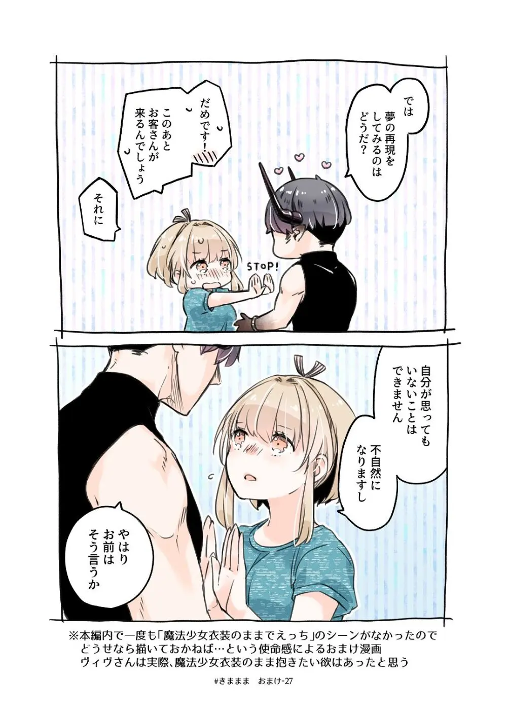 [青色観測所 (中原水芋)] 気まぐれ魔王さま、生真面目魔法少女を嫁にする。3 Page.114