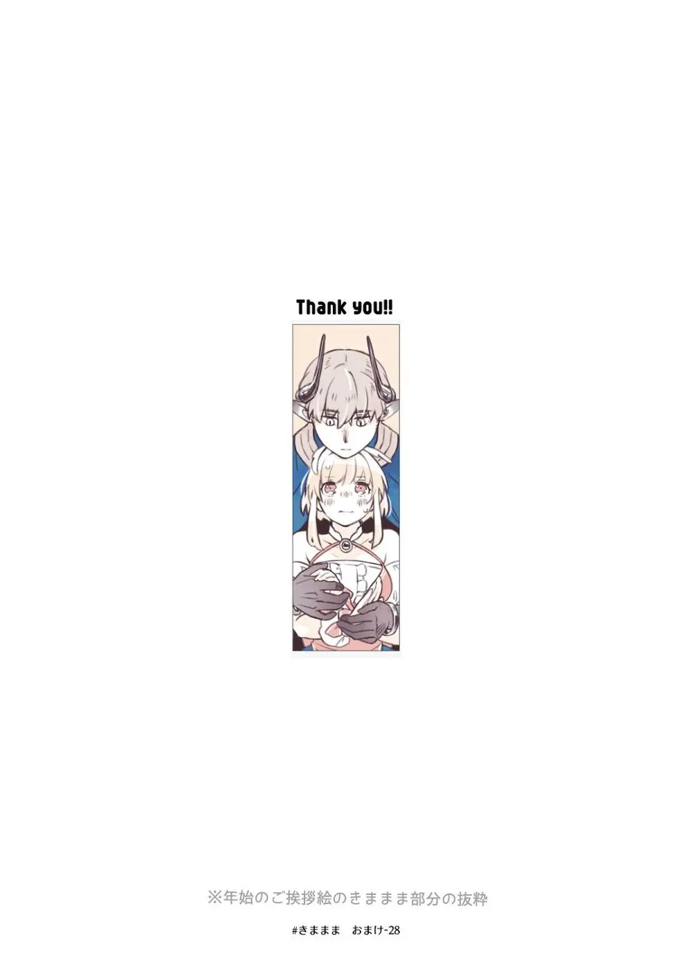 [青色観測所 (中原水芋)] 気まぐれ魔王さま、生真面目魔法少女を嫁にする。3 Page.115