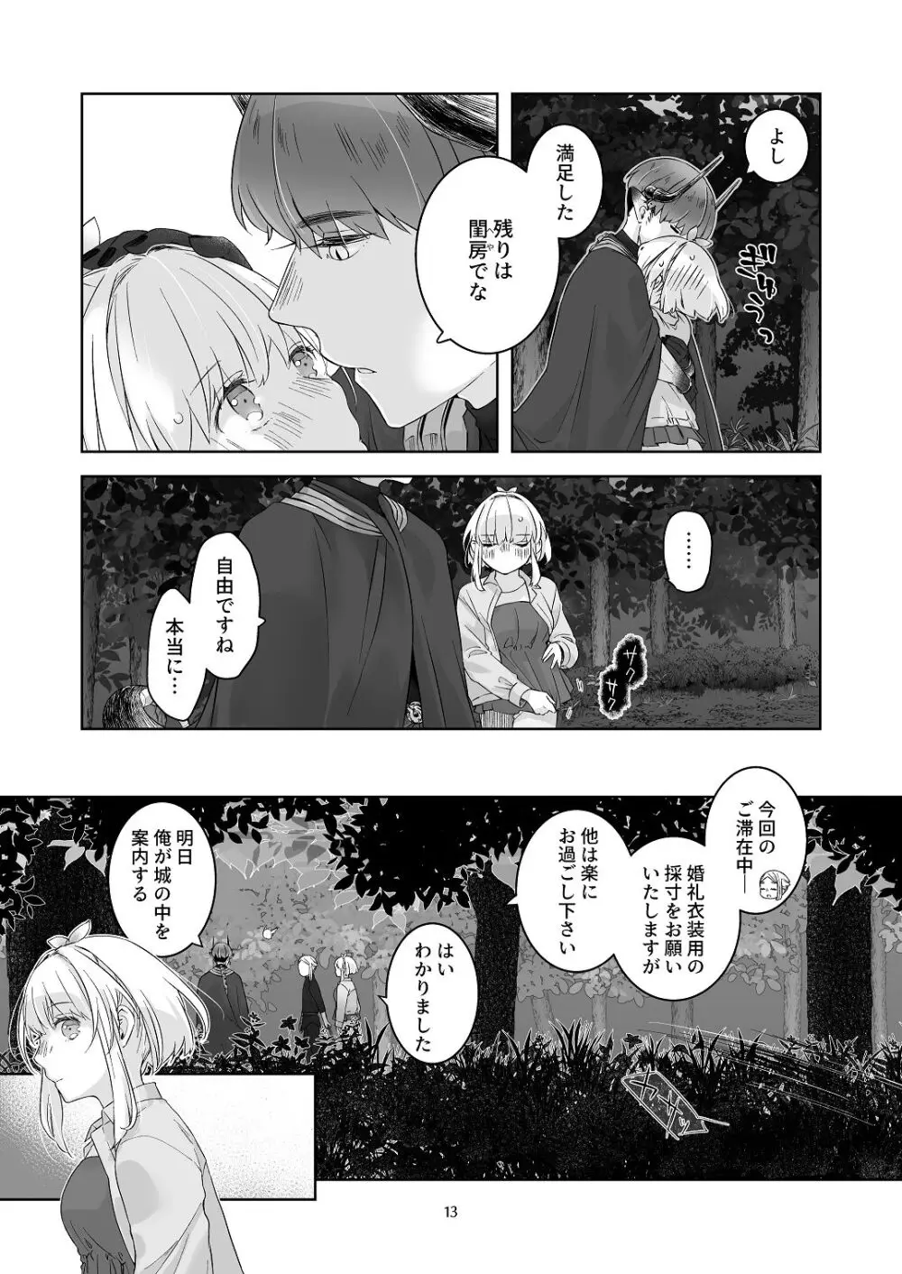 [青色観測所 (中原水芋)] 気まぐれ魔王さま、生真面目魔法少女を嫁にする。3 Page.12