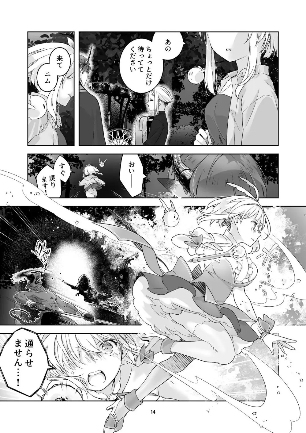 [青色観測所 (中原水芋)] 気まぐれ魔王さま、生真面目魔法少女を嫁にする。3 Page.13