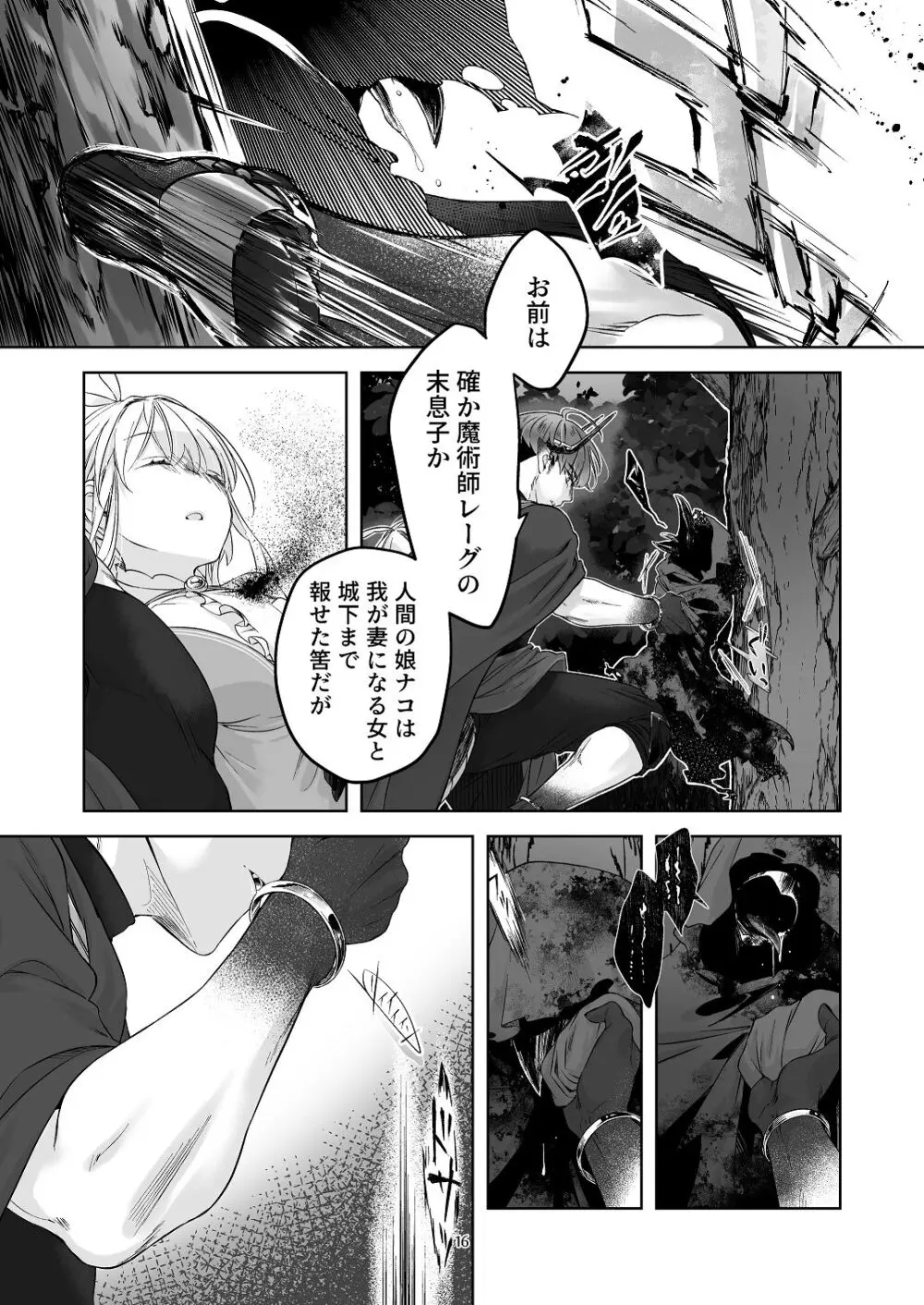 [青色観測所 (中原水芋)] 気まぐれ魔王さま、生真面目魔法少女を嫁にする。3 Page.15