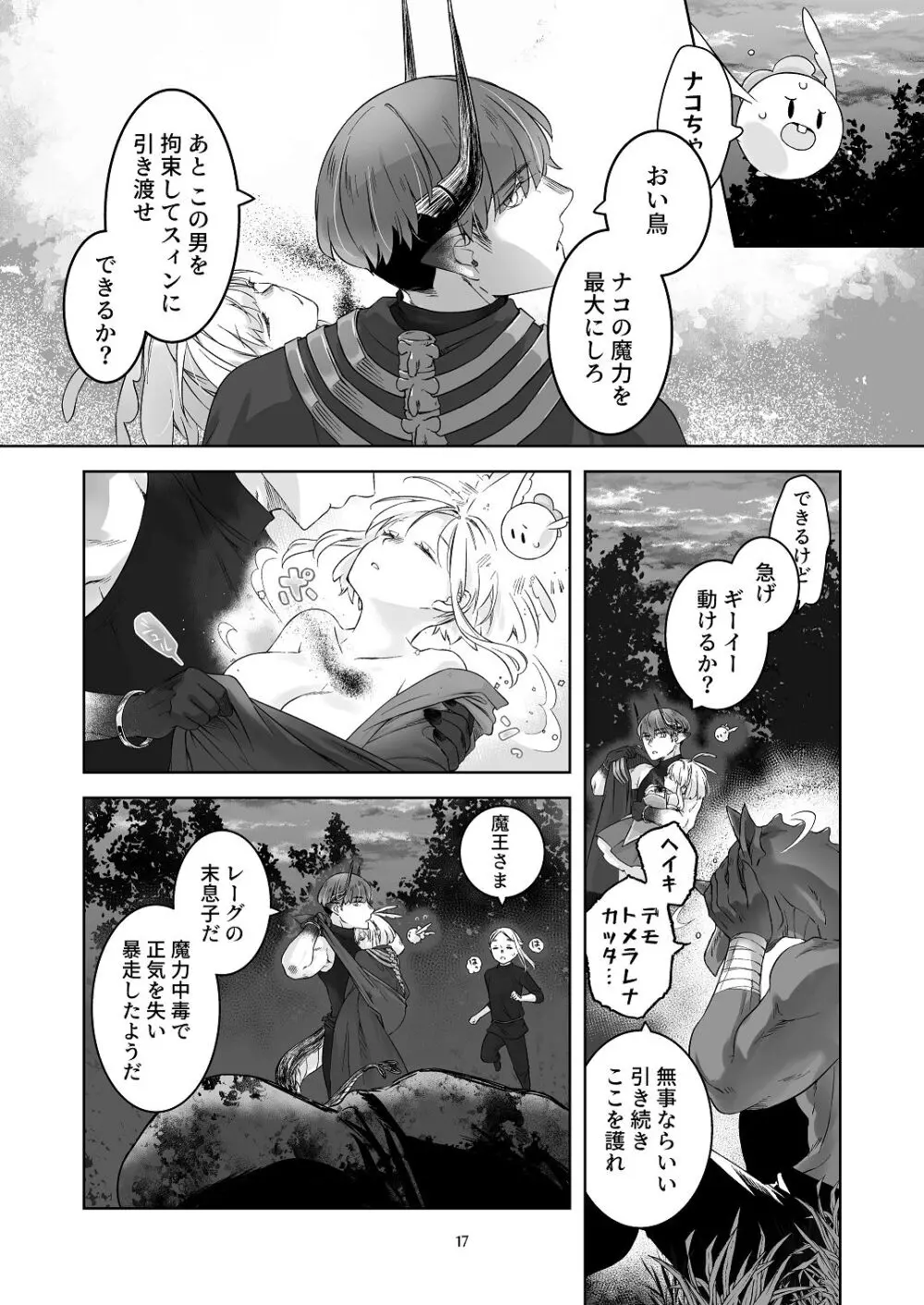 [青色観測所 (中原水芋)] 気まぐれ魔王さま、生真面目魔法少女を嫁にする。3 Page.16