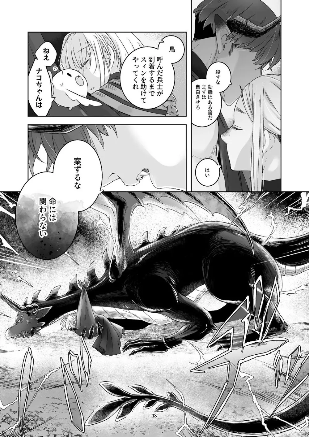 [青色観測所 (中原水芋)] 気まぐれ魔王さま、生真面目魔法少女を嫁にする。3 Page.17