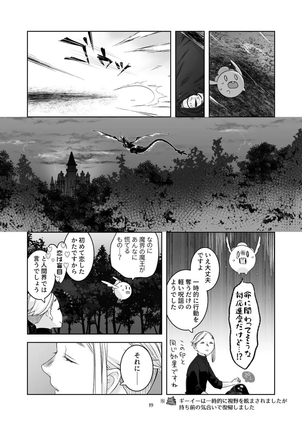 [青色観測所 (中原水芋)] 気まぐれ魔王さま、生真面目魔法少女を嫁にする。3 Page.18