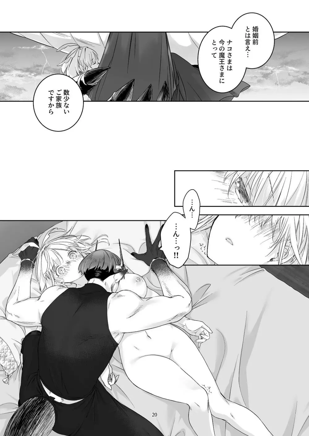 [青色観測所 (中原水芋)] 気まぐれ魔王さま、生真面目魔法少女を嫁にする。3 Page.19