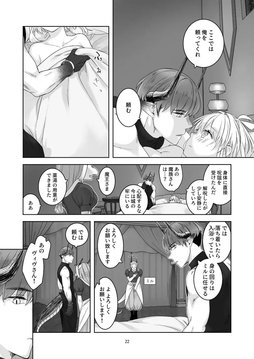 [青色観測所 (中原水芋)] 気まぐれ魔王さま、生真面目魔法少女を嫁にする。3 Page.21