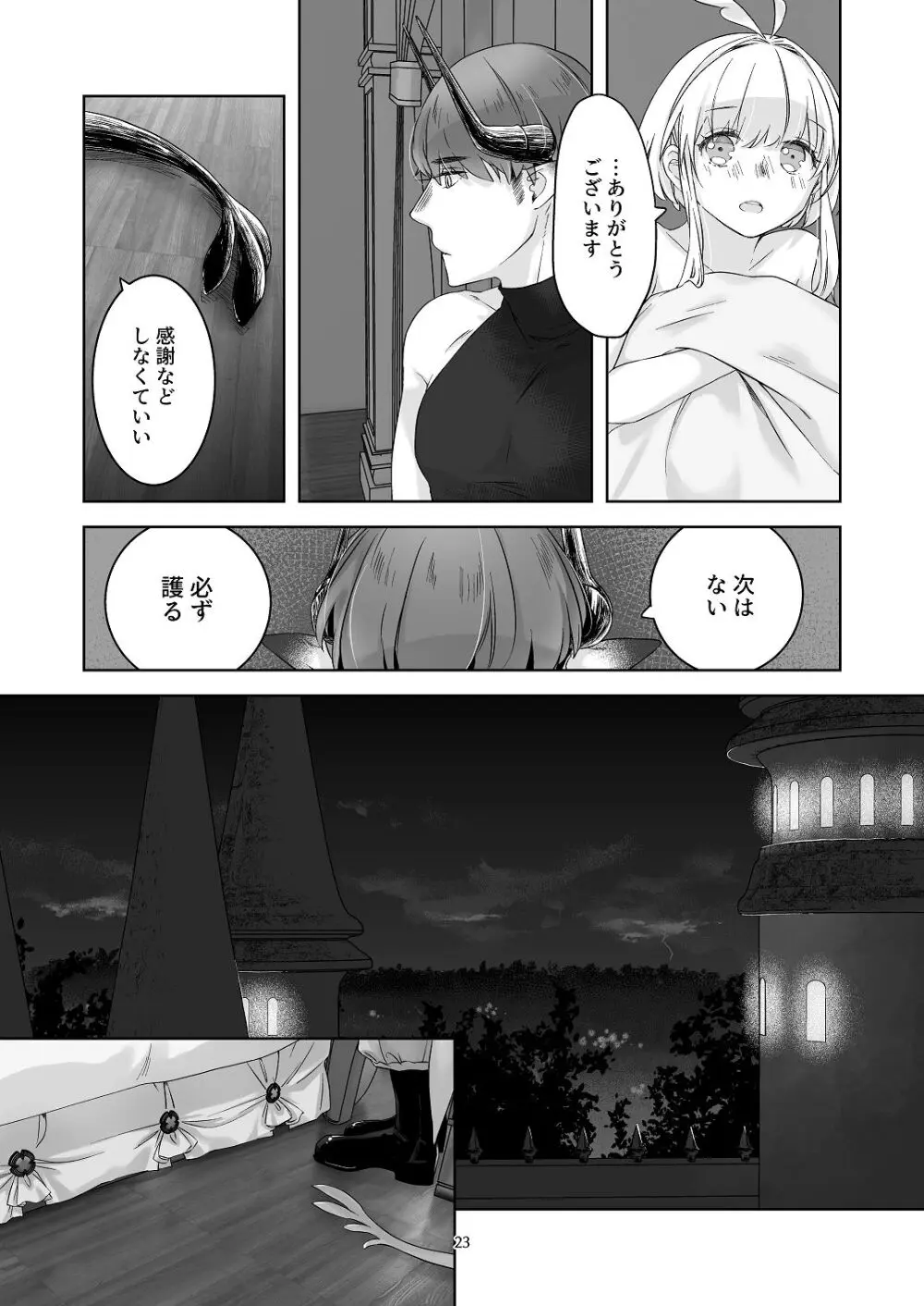 [青色観測所 (中原水芋)] 気まぐれ魔王さま、生真面目魔法少女を嫁にする。3 Page.22