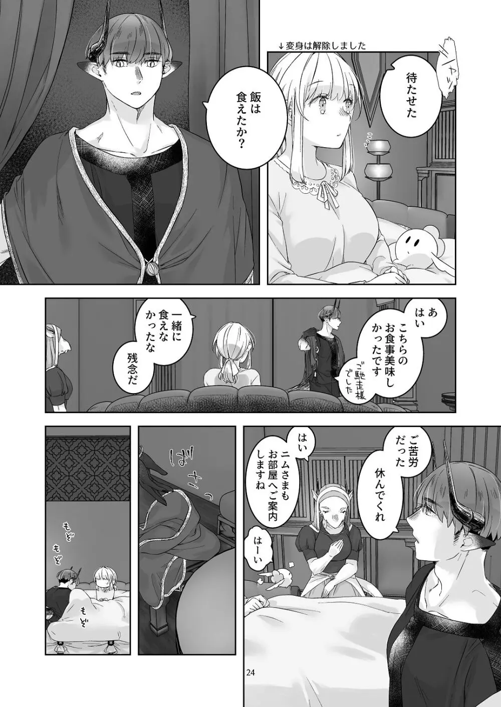 [青色観測所 (中原水芋)] 気まぐれ魔王さま、生真面目魔法少女を嫁にする。3 Page.23