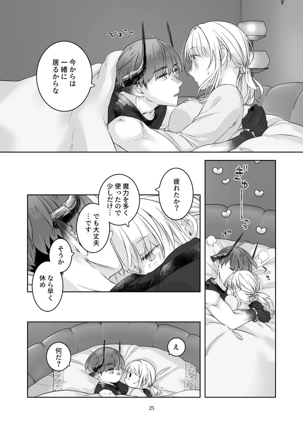 [青色観測所 (中原水芋)] 気まぐれ魔王さま、生真面目魔法少女を嫁にする。3 Page.24