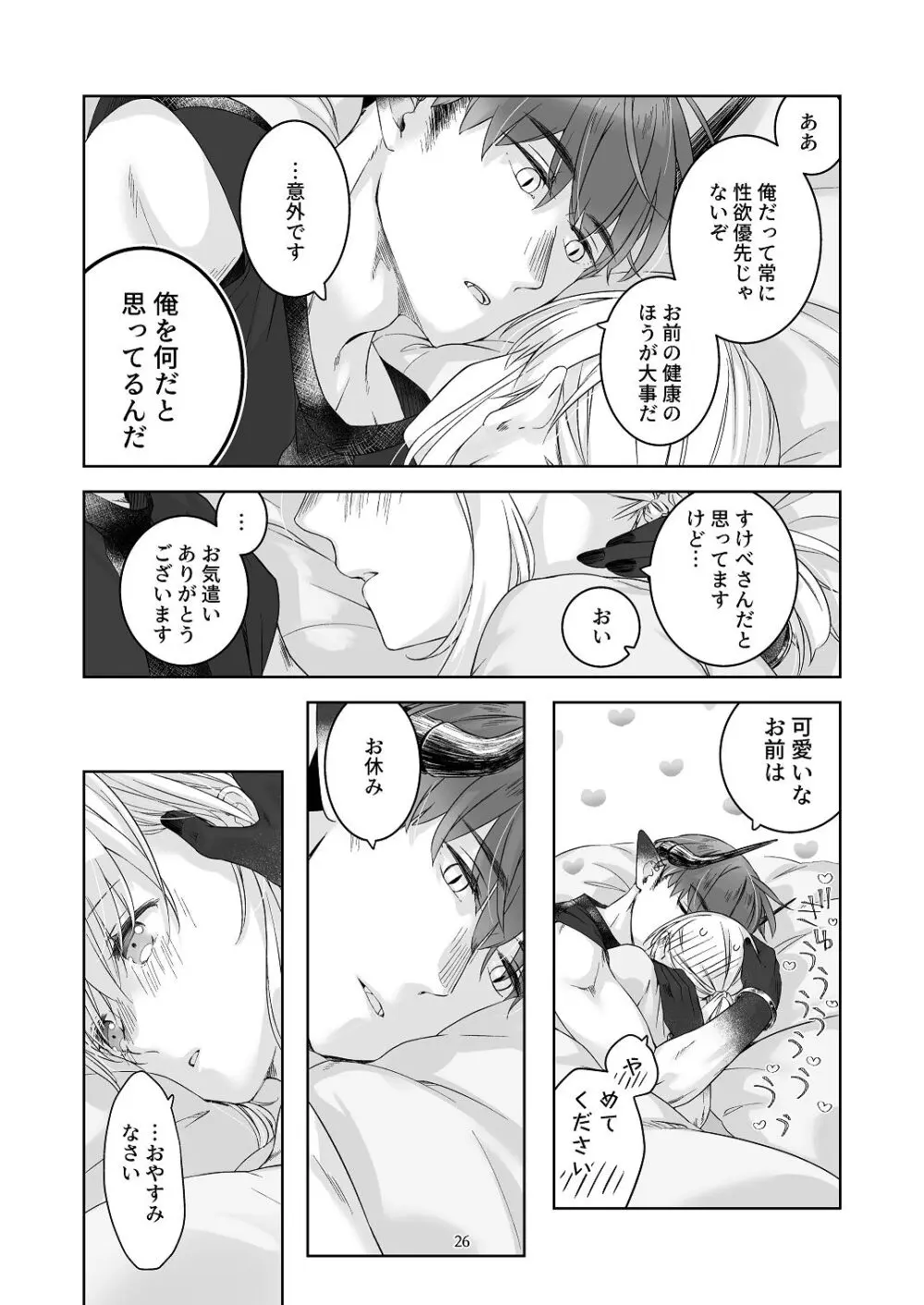 [青色観測所 (中原水芋)] 気まぐれ魔王さま、生真面目魔法少女を嫁にする。3 Page.25