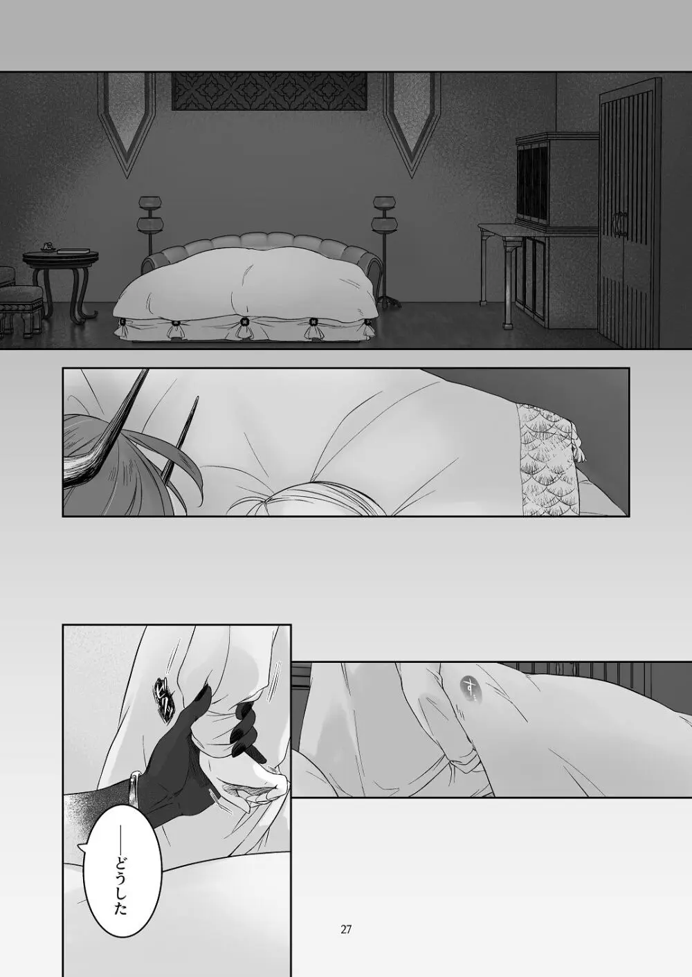 [青色観測所 (中原水芋)] 気まぐれ魔王さま、生真面目魔法少女を嫁にする。3 Page.26