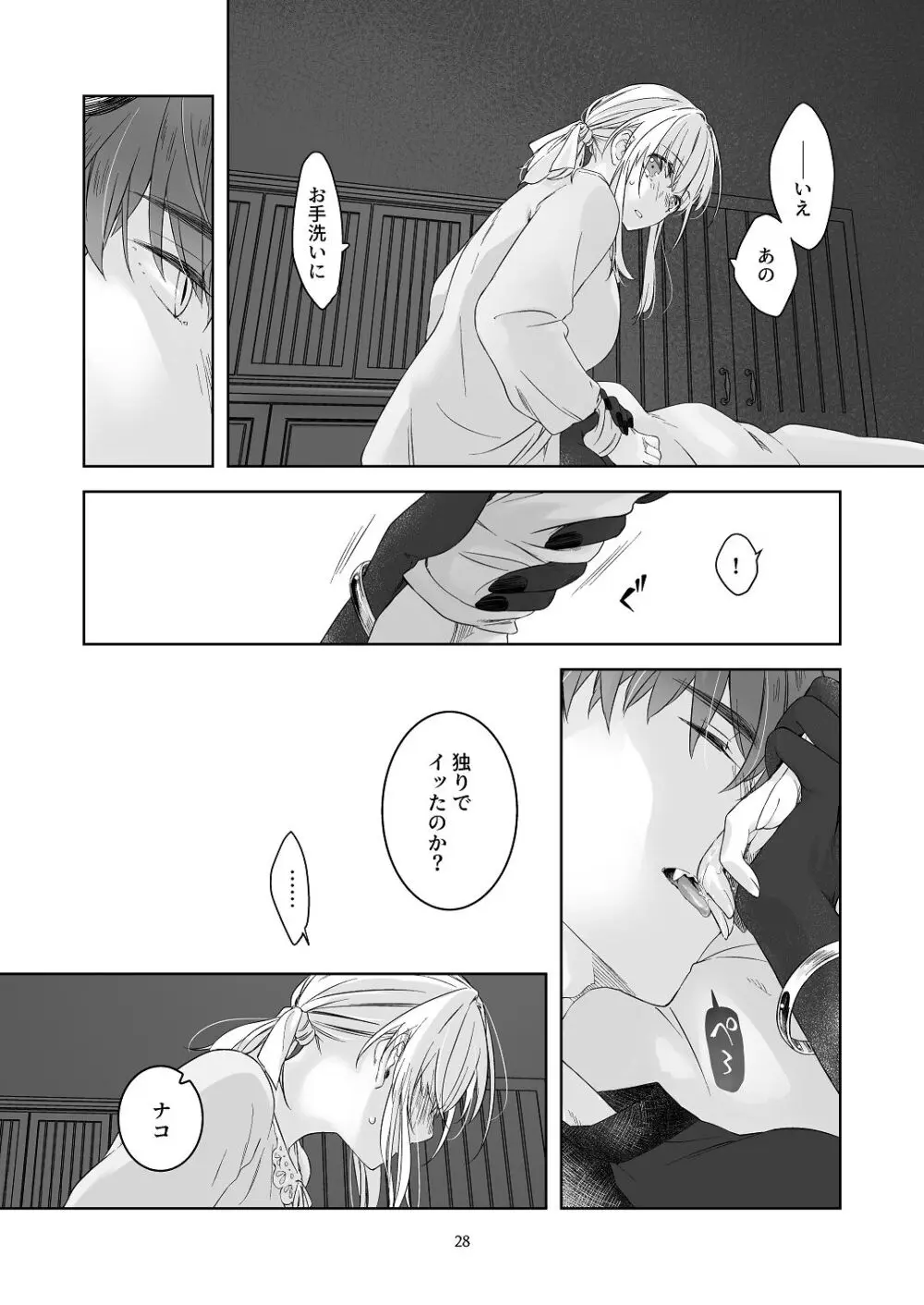 [青色観測所 (中原水芋)] 気まぐれ魔王さま、生真面目魔法少女を嫁にする。3 Page.27