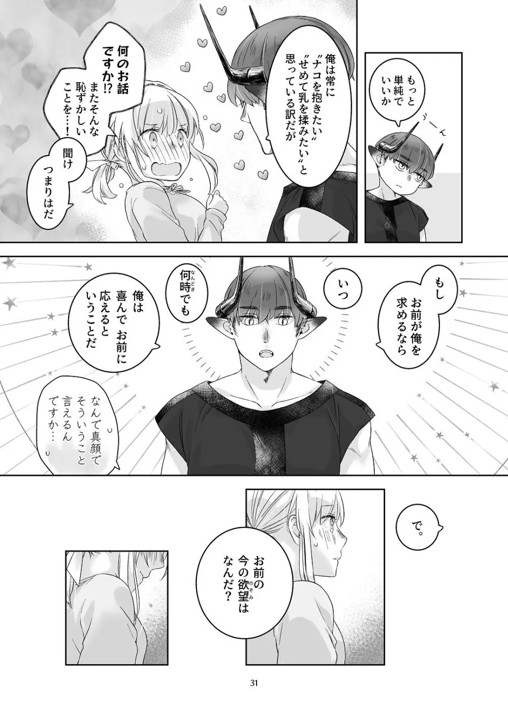 [青色観測所 (中原水芋)] 気まぐれ魔王さま、生真面目魔法少女を嫁にする。3 Page.30