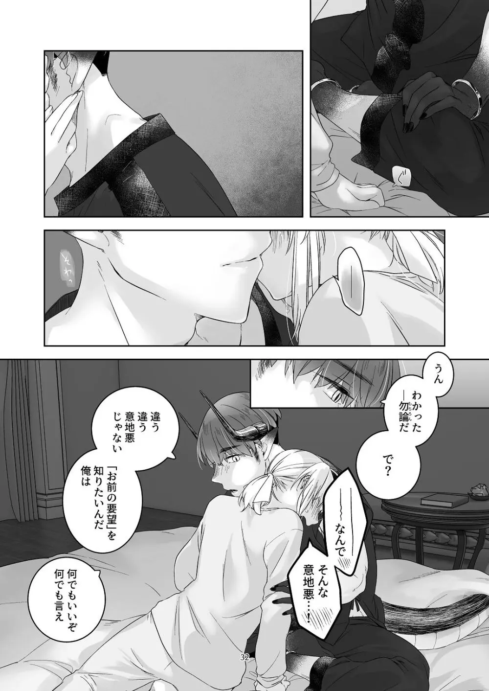 [青色観測所 (中原水芋)] 気まぐれ魔王さま、生真面目魔法少女を嫁にする。3 Page.31