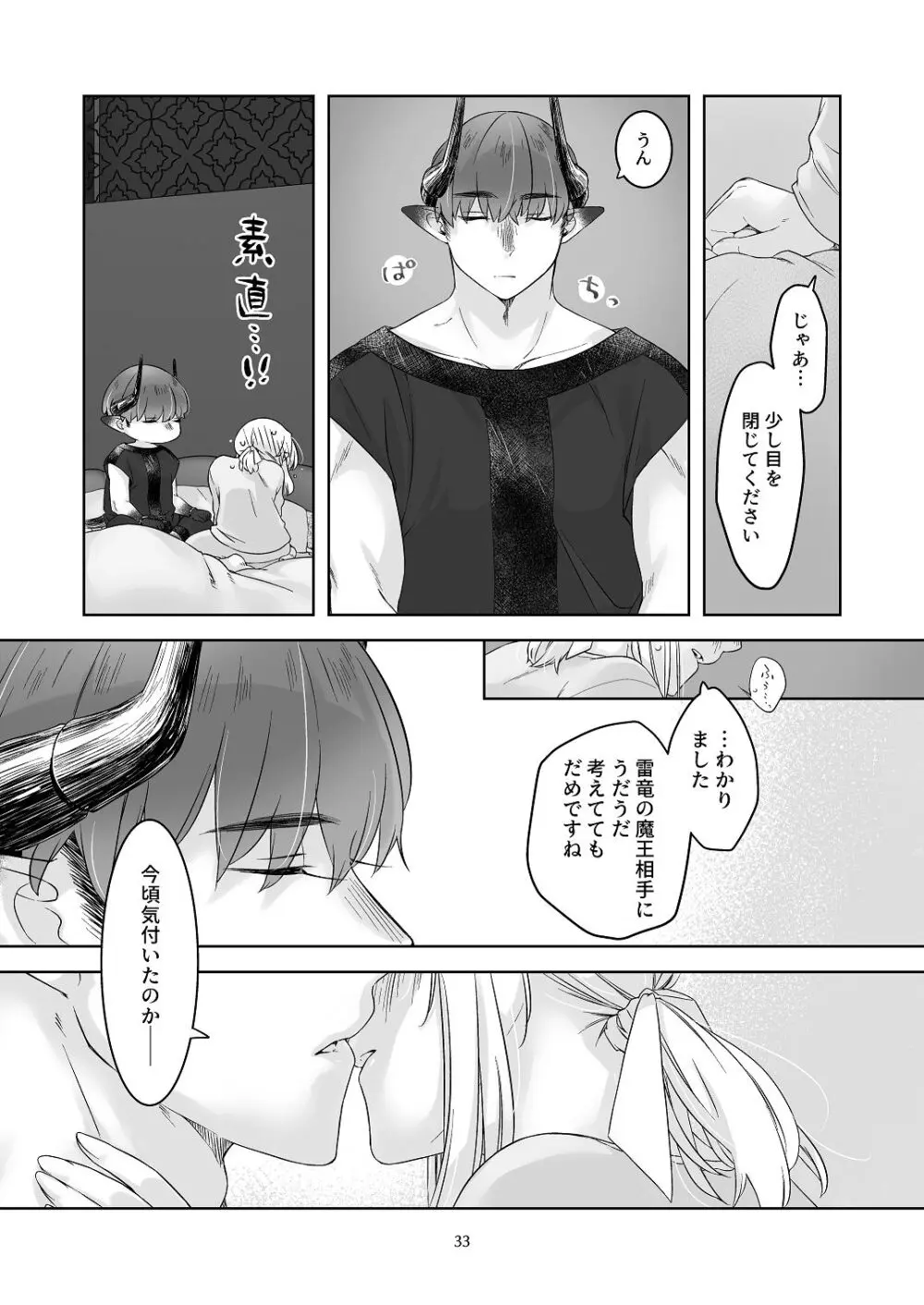 [青色観測所 (中原水芋)] 気まぐれ魔王さま、生真面目魔法少女を嫁にする。3 Page.32