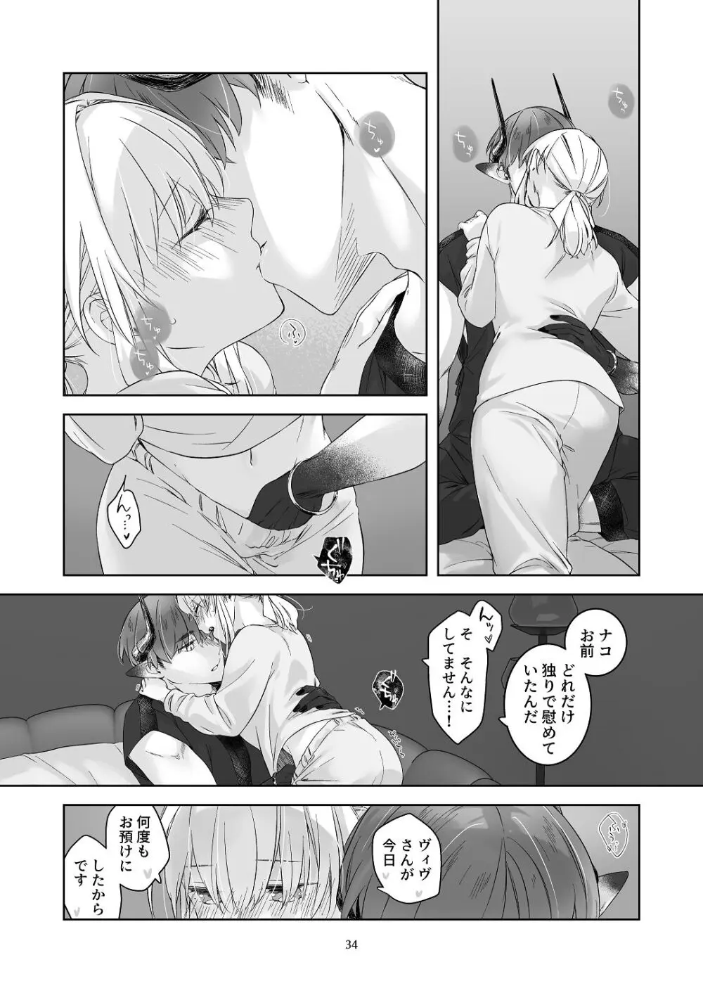 [青色観測所 (中原水芋)] 気まぐれ魔王さま、生真面目魔法少女を嫁にする。3 Page.33