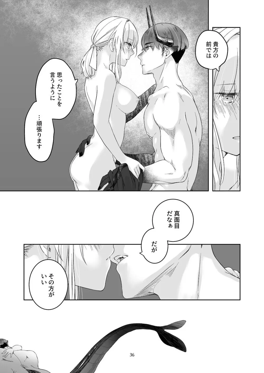 [青色観測所 (中原水芋)] 気まぐれ魔王さま、生真面目魔法少女を嫁にする。3 Page.35