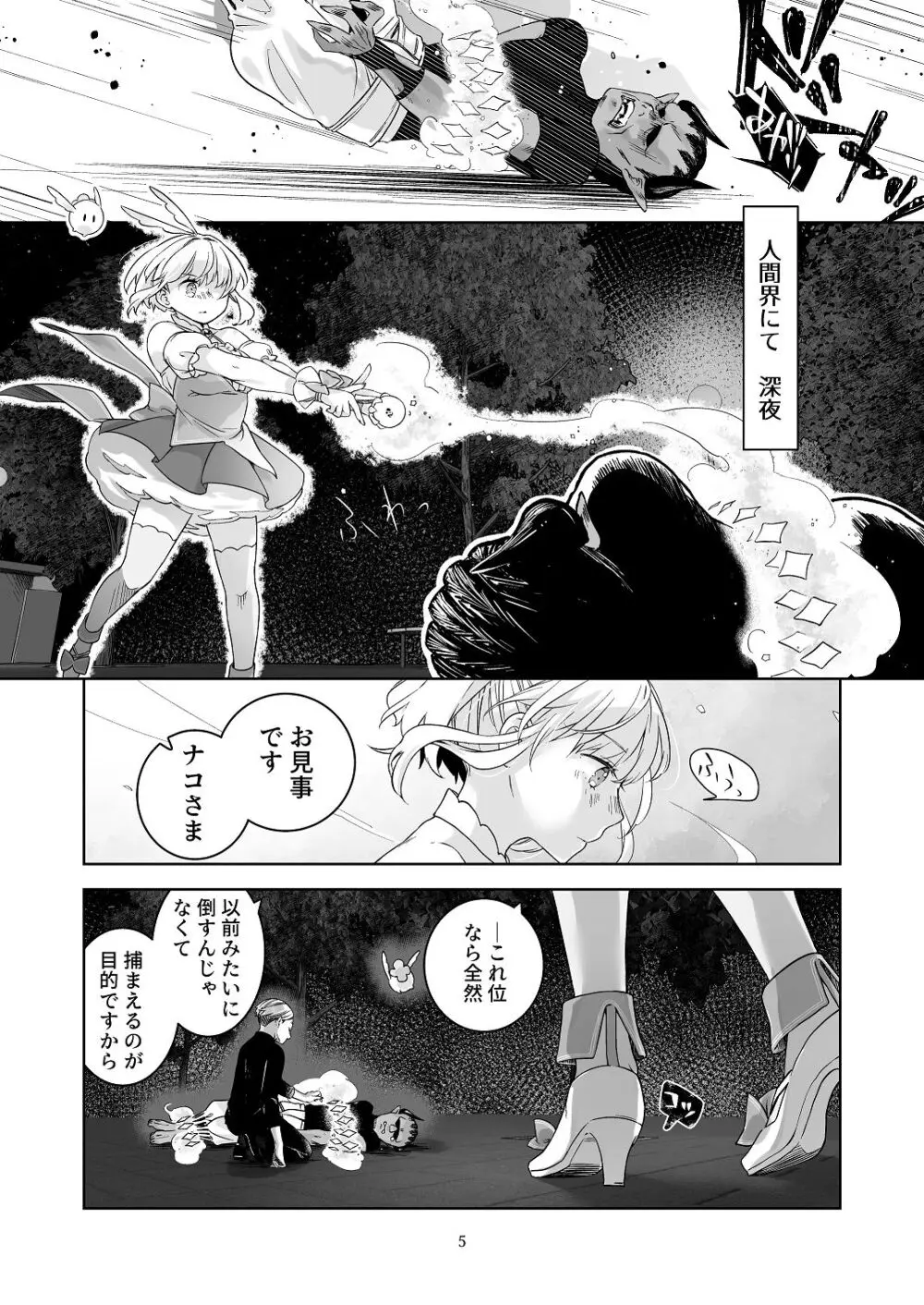 [青色観測所 (中原水芋)] 気まぐれ魔王さま、生真面目魔法少女を嫁にする。3 Page.4