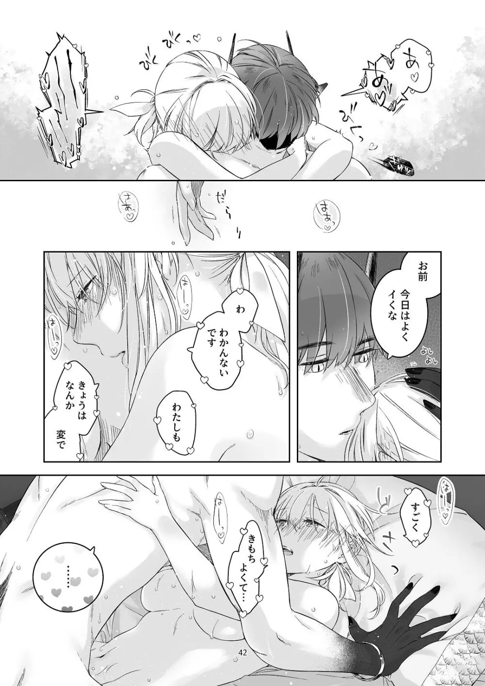 [青色観測所 (中原水芋)] 気まぐれ魔王さま、生真面目魔法少女を嫁にする。3 Page.41