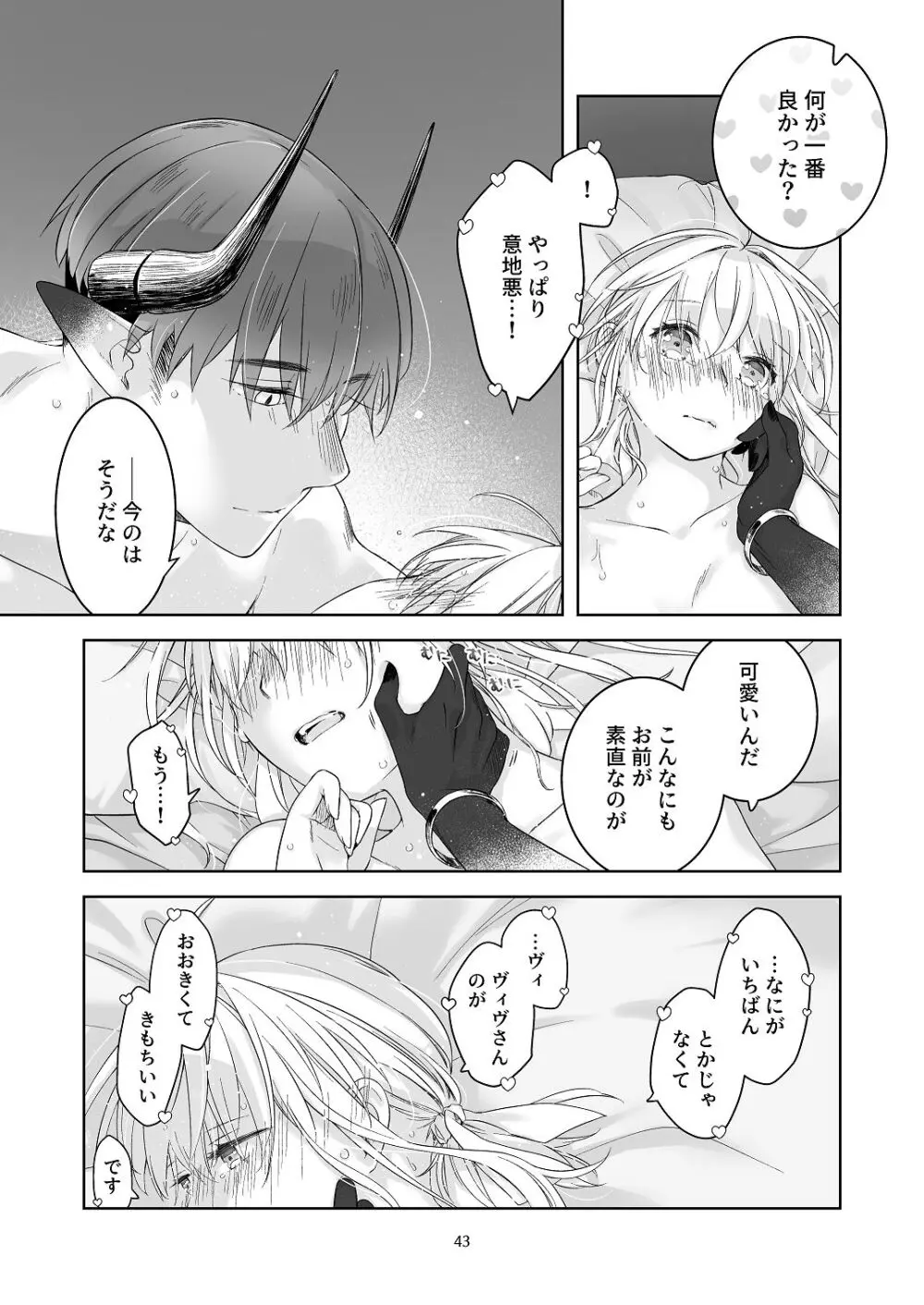 [青色観測所 (中原水芋)] 気まぐれ魔王さま、生真面目魔法少女を嫁にする。3 Page.42