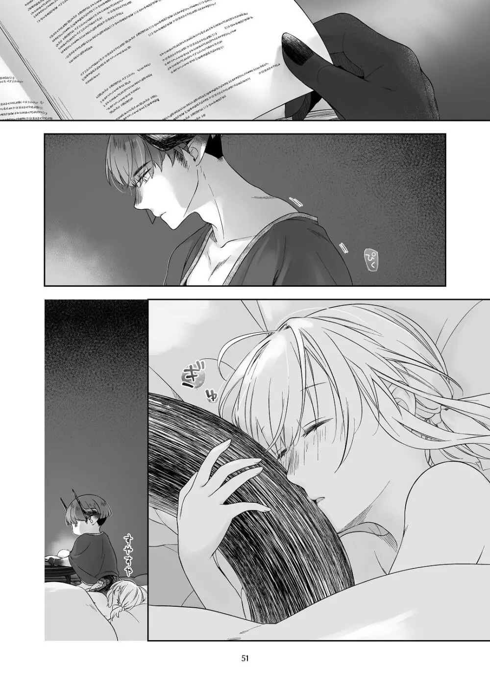 [青色観測所 (中原水芋)] 気まぐれ魔王さま、生真面目魔法少女を嫁にする。3 Page.50