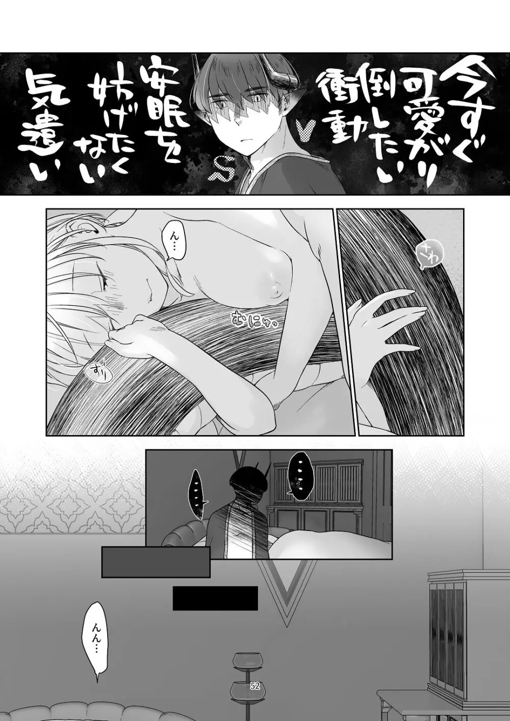 [青色観測所 (中原水芋)] 気まぐれ魔王さま、生真面目魔法少女を嫁にする。3 Page.51