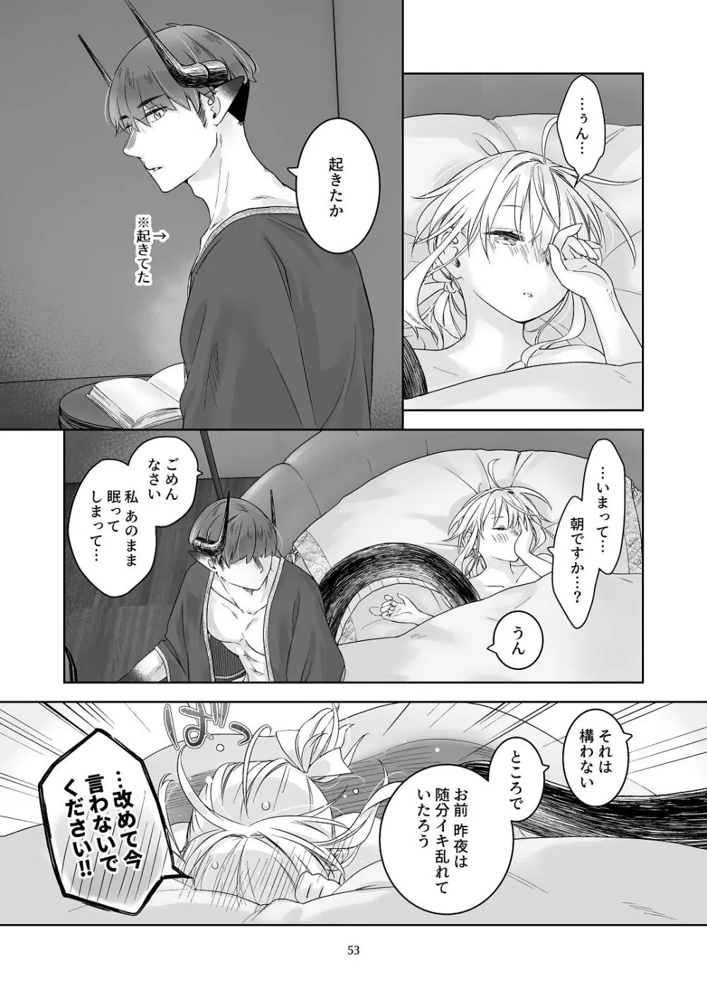 [青色観測所 (中原水芋)] 気まぐれ魔王さま、生真面目魔法少女を嫁にする。3 Page.52