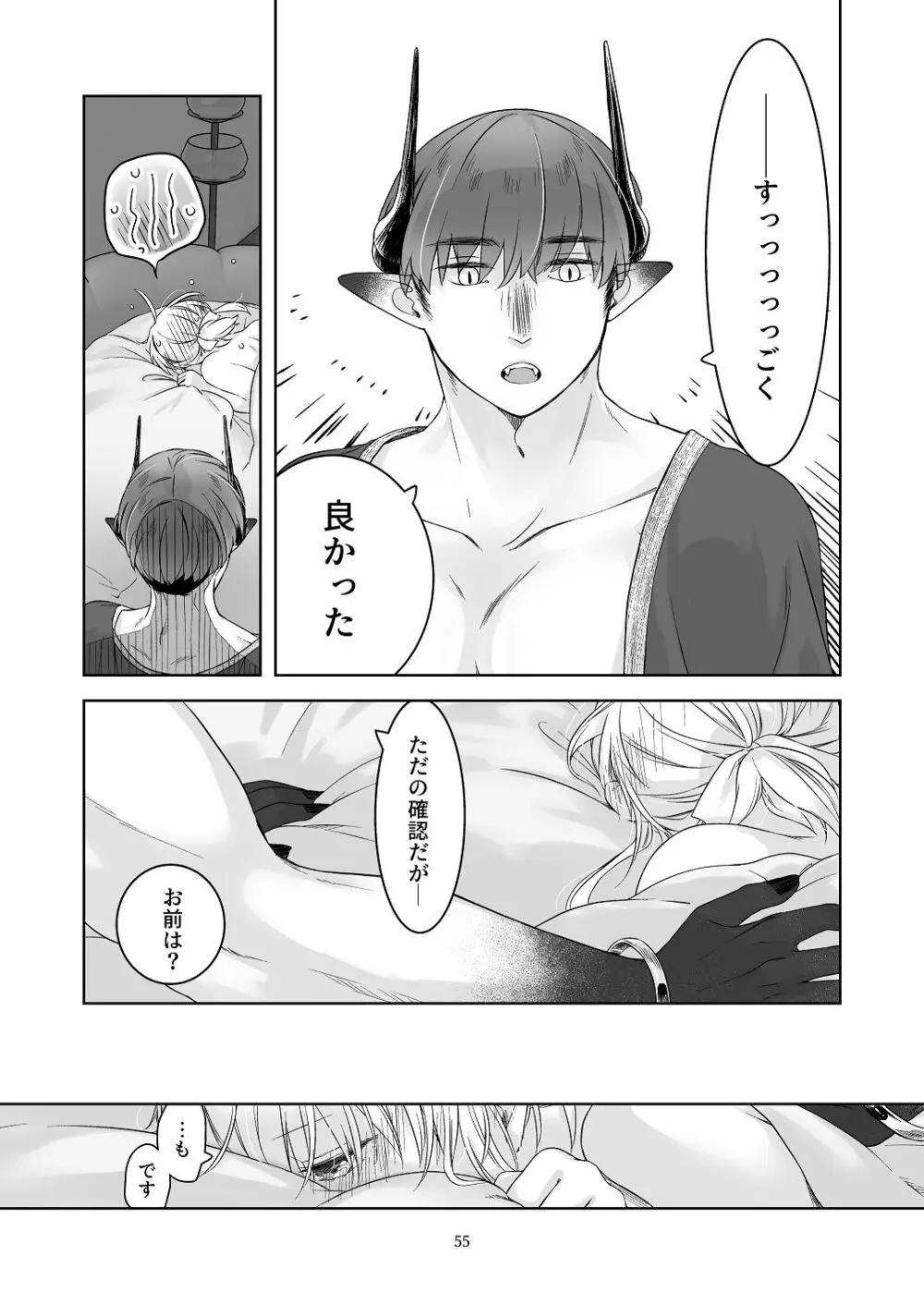 [青色観測所 (中原水芋)] 気まぐれ魔王さま、生真面目魔法少女を嫁にする。3 Page.54