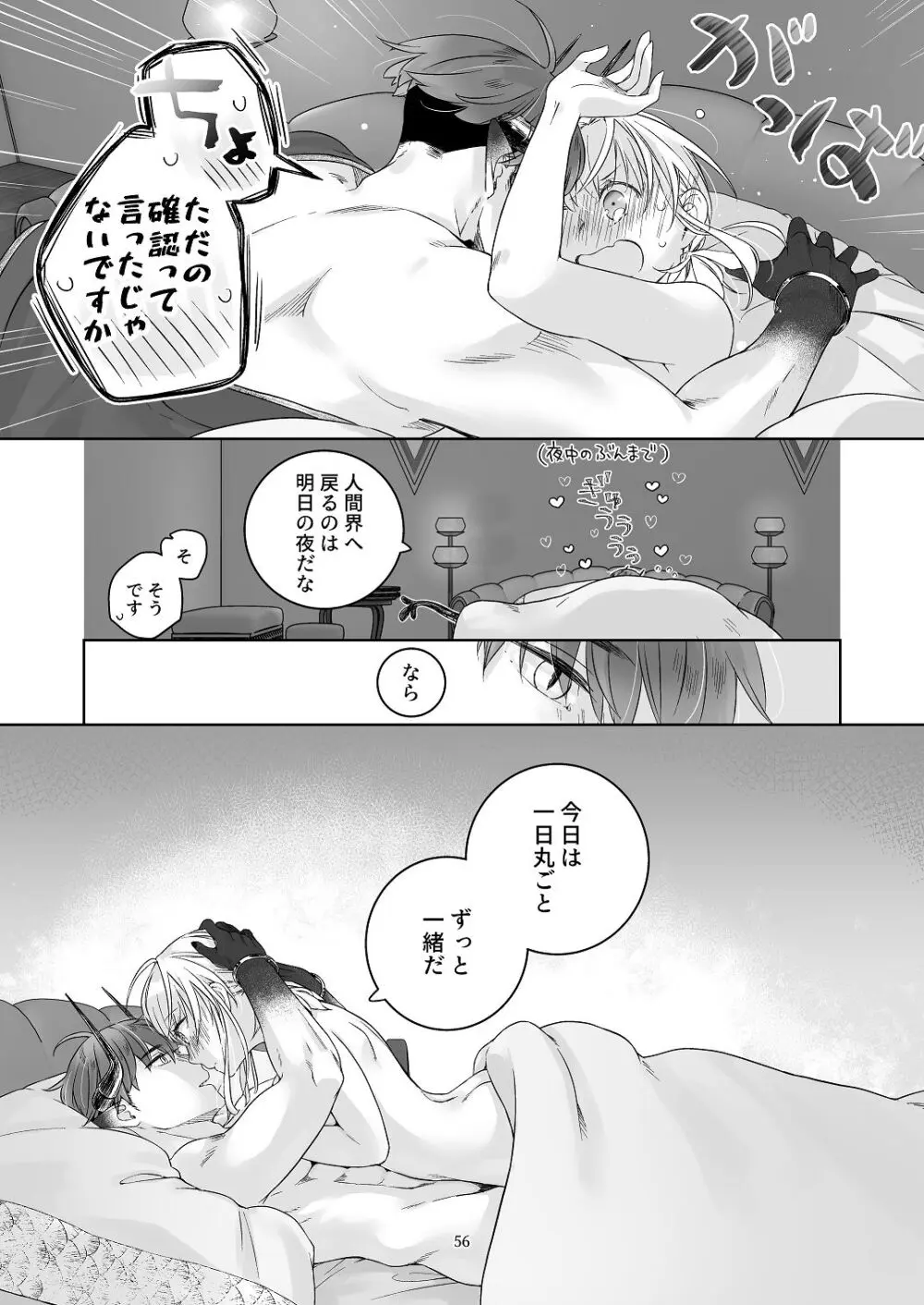 [青色観測所 (中原水芋)] 気まぐれ魔王さま、生真面目魔法少女を嫁にする。3 Page.55