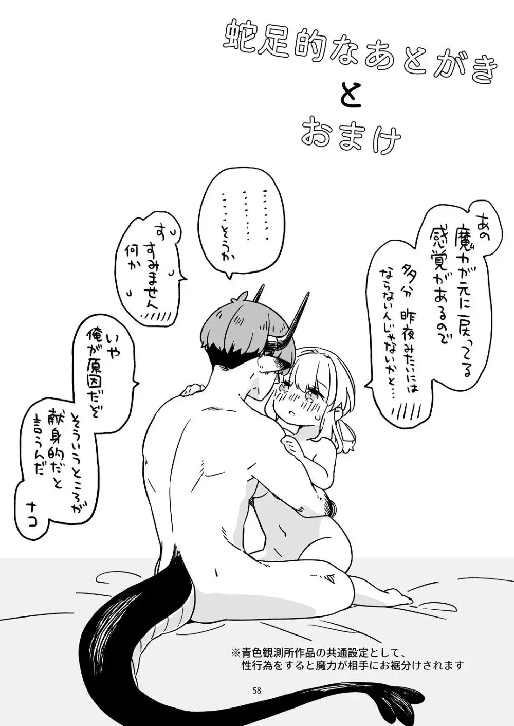 [青色観測所 (中原水芋)] 気まぐれ魔王さま、生真面目魔法少女を嫁にする。3 Page.57