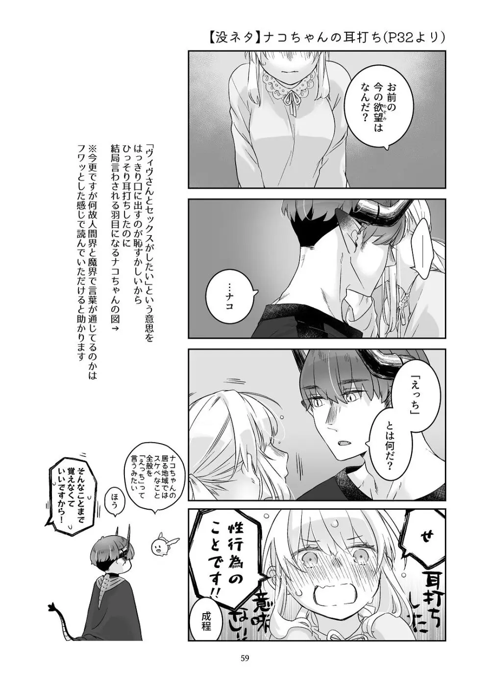 [青色観測所 (中原水芋)] 気まぐれ魔王さま、生真面目魔法少女を嫁にする。3 Page.58