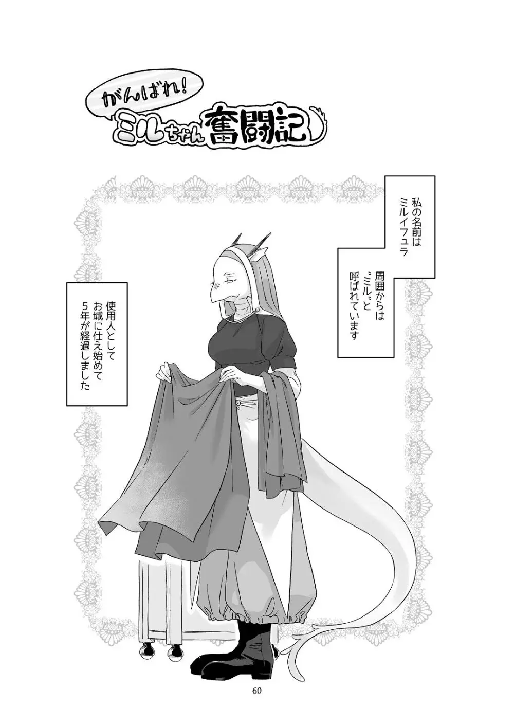 [青色観測所 (中原水芋)] 気まぐれ魔王さま、生真面目魔法少女を嫁にする。3 Page.59