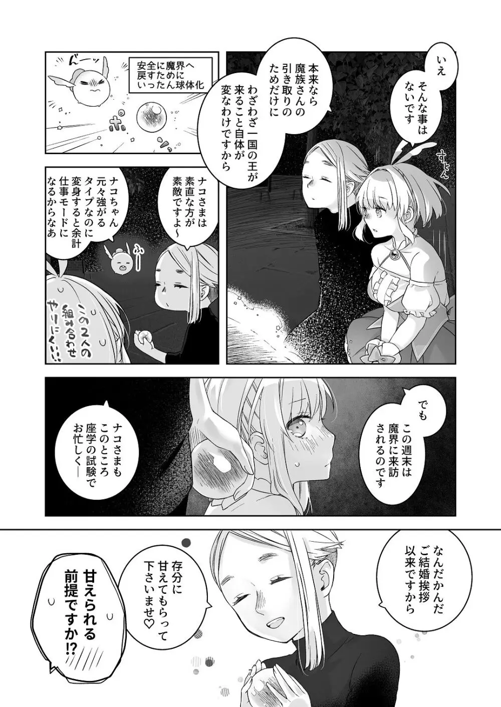 [青色観測所 (中原水芋)] 気まぐれ魔王さま、生真面目魔法少女を嫁にする。3 Page.6