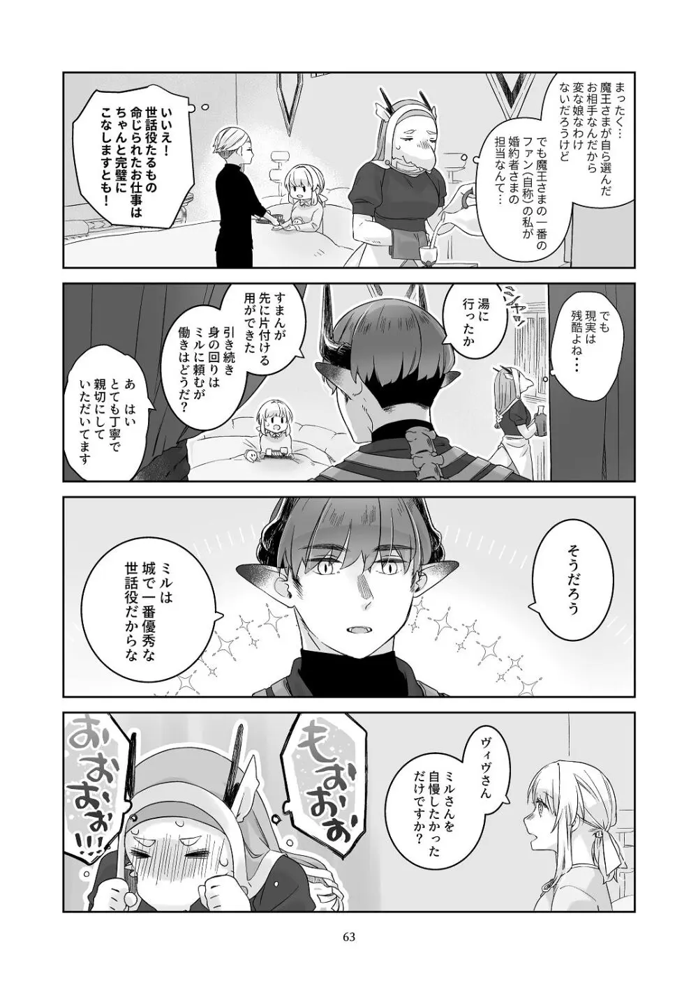 [青色観測所 (中原水芋)] 気まぐれ魔王さま、生真面目魔法少女を嫁にする。3 Page.62