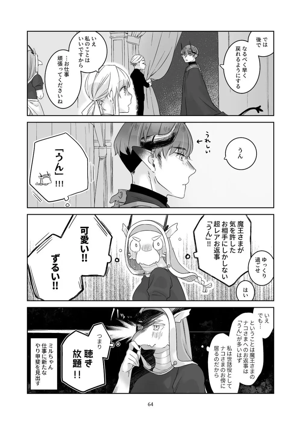 [青色観測所 (中原水芋)] 気まぐれ魔王さま、生真面目魔法少女を嫁にする。3 Page.63