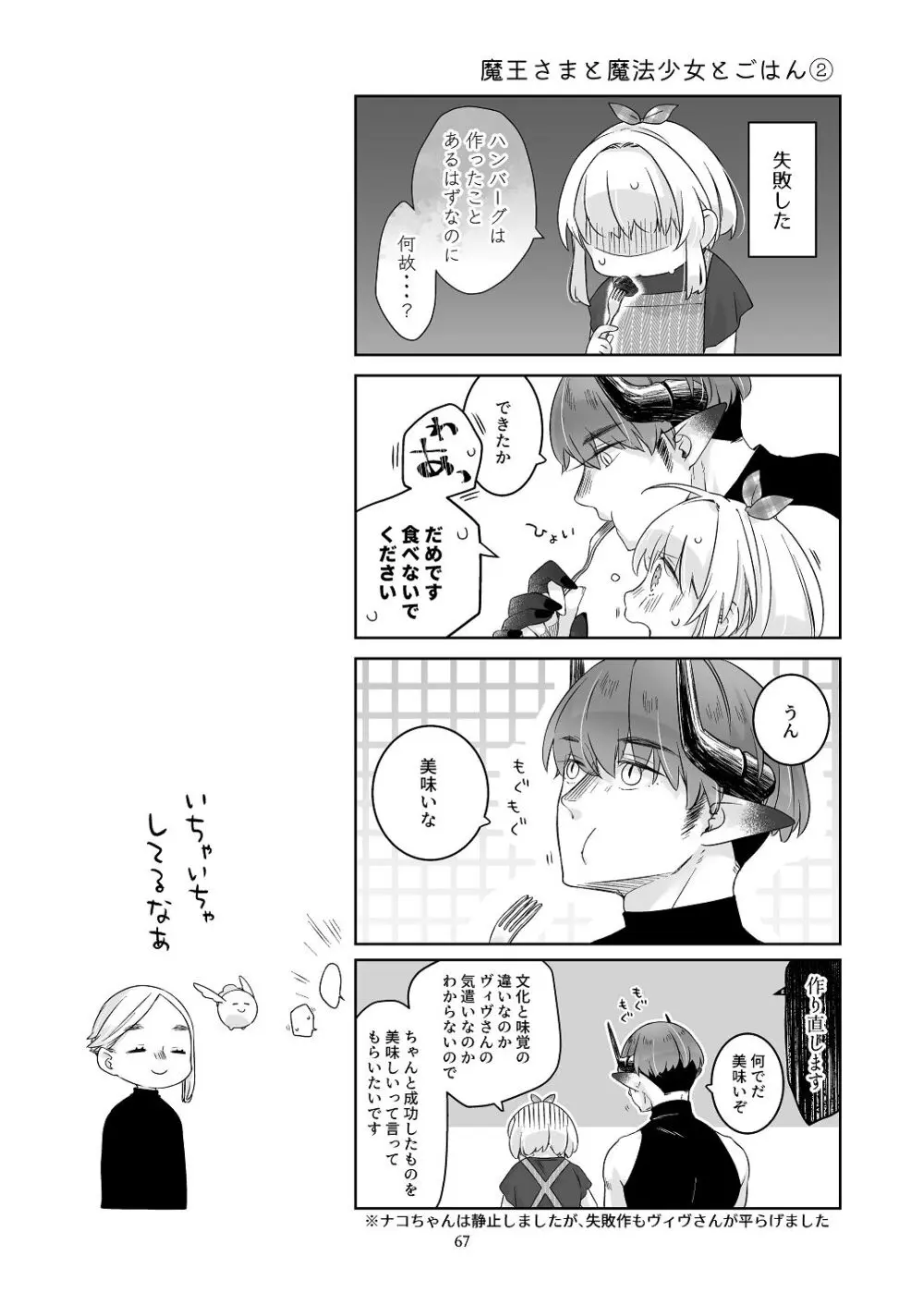 [青色観測所 (中原水芋)] 気まぐれ魔王さま、生真面目魔法少女を嫁にする。3 Page.66